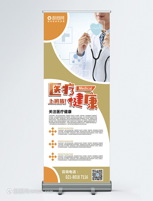 健康展架，服務無界 醫療健康展架與咨詢服務的完美融合